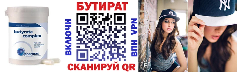 Бутират бутик  Солигалич 